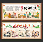 鸭血粉丝