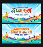 羽毛球比赛