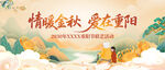 爱在重阳主画面