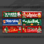 圣诞节手拉旗 