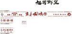 黄金蚝鸡煲