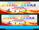学校运动会