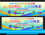 学校秋季运动会