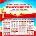 2025年119消防月