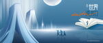读书海报