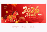 2026马年