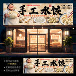 饺子店门头