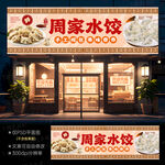 饺子店门头