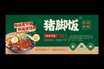 猪脚饭