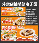 广式肠粉外卖店铺装修店招海报