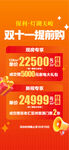 双十一提前购现房专项特惠一口价