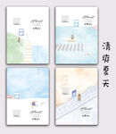 清爽夏天