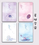 星时宇宙