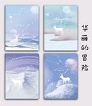 华丽的冒险