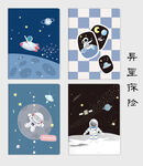太空探险