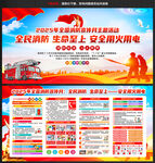 全国消防宣传月
