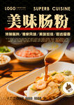 肠粉