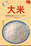 大米