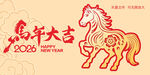 2026马年剪纸