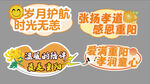 重阳节手举牌