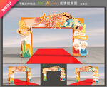 重阳节拱门