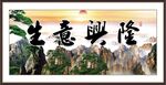 生意兴隆 
