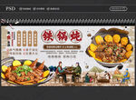 铁锅炖