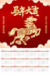 马年挂历日历海报