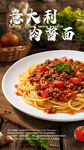 意大利肉酱面海报