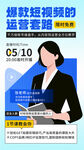 女性讲解短视频运营策略