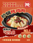 砂锅炖鸡肉优惠促销中