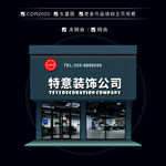 特意装饰公司