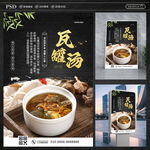 瓦罐汤