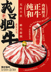 爽口肥牛