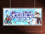 滑雪展板