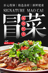 冒菜 