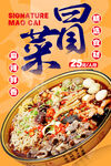 冒菜