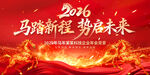 2026马年