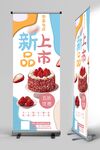 蛋糕展架海报