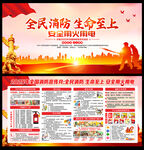 2025年消防宣传月