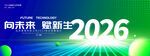 绿色科技年会背景