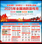 2025消防宣传月