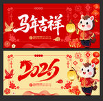 马年吉祥