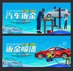 汽车钣金
