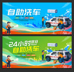 自助洗车
