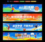 篮球比赛条幅