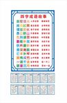 四字成语