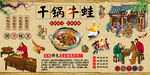干锅牛蛙 