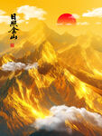 日照金山