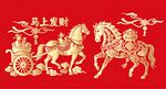 马年财神马矢量图